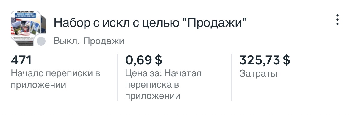 Результаты кампании Columbus WT, скриншот 4