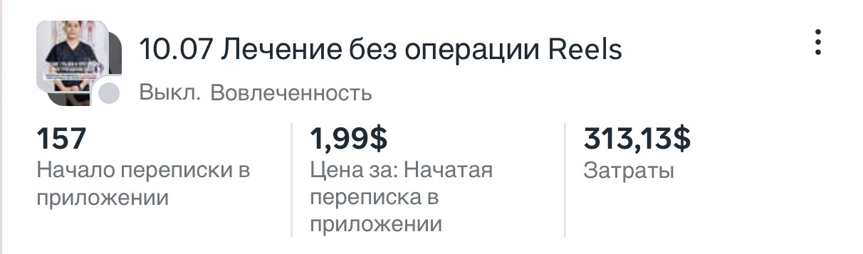 Результаты кампании Vertebra Medical, скриншот 2