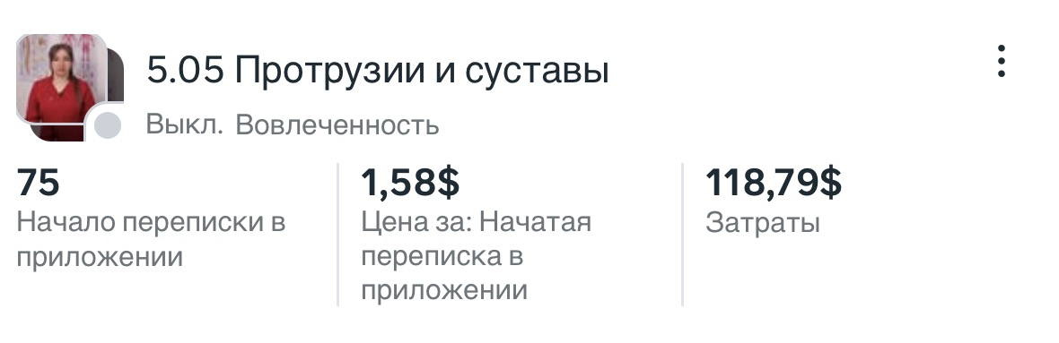 Результаты кампании Vertebra Medical, скриншот 3